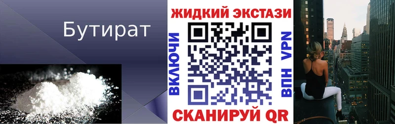 БУТИРАТ Butirat  Приморско-Ахтарск 